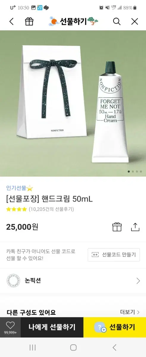 논픽션 핸드크림 50ml (카카오톡 선물하기)